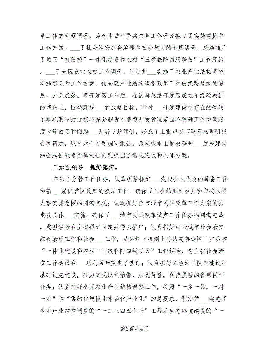 2021年个人述职报告国土资源.doc_第2页