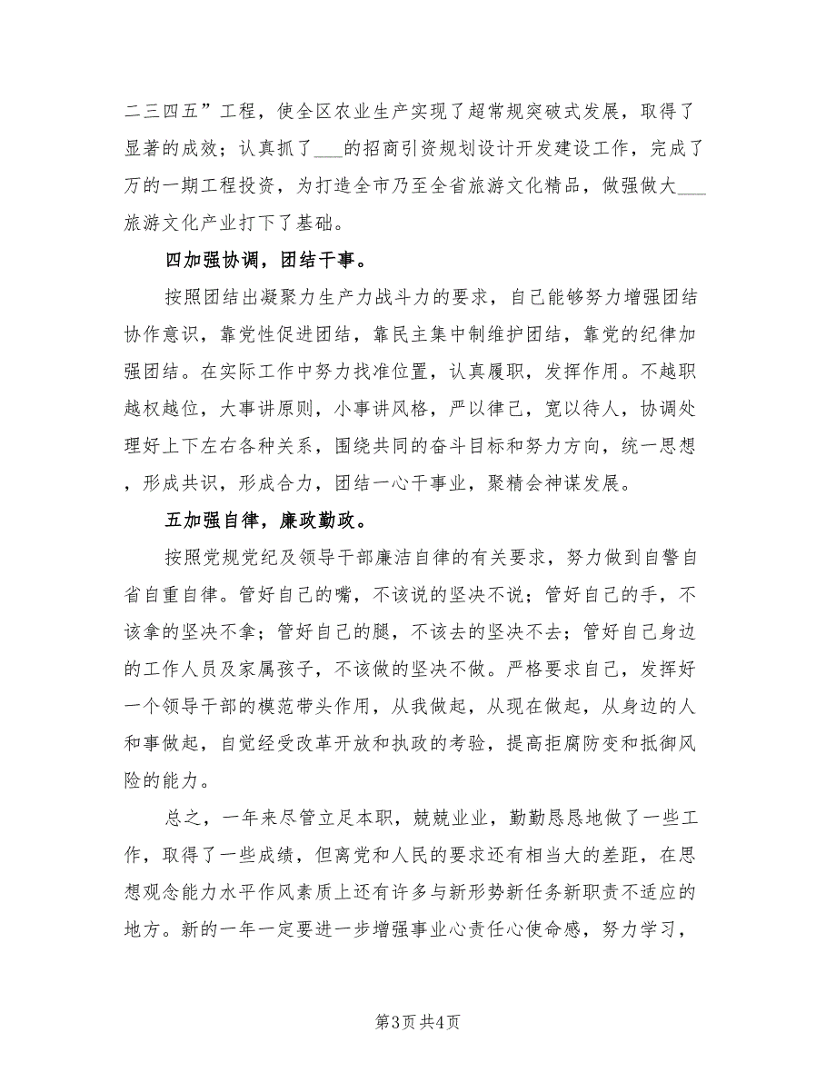 2021年个人述职报告国土资源.doc_第3页