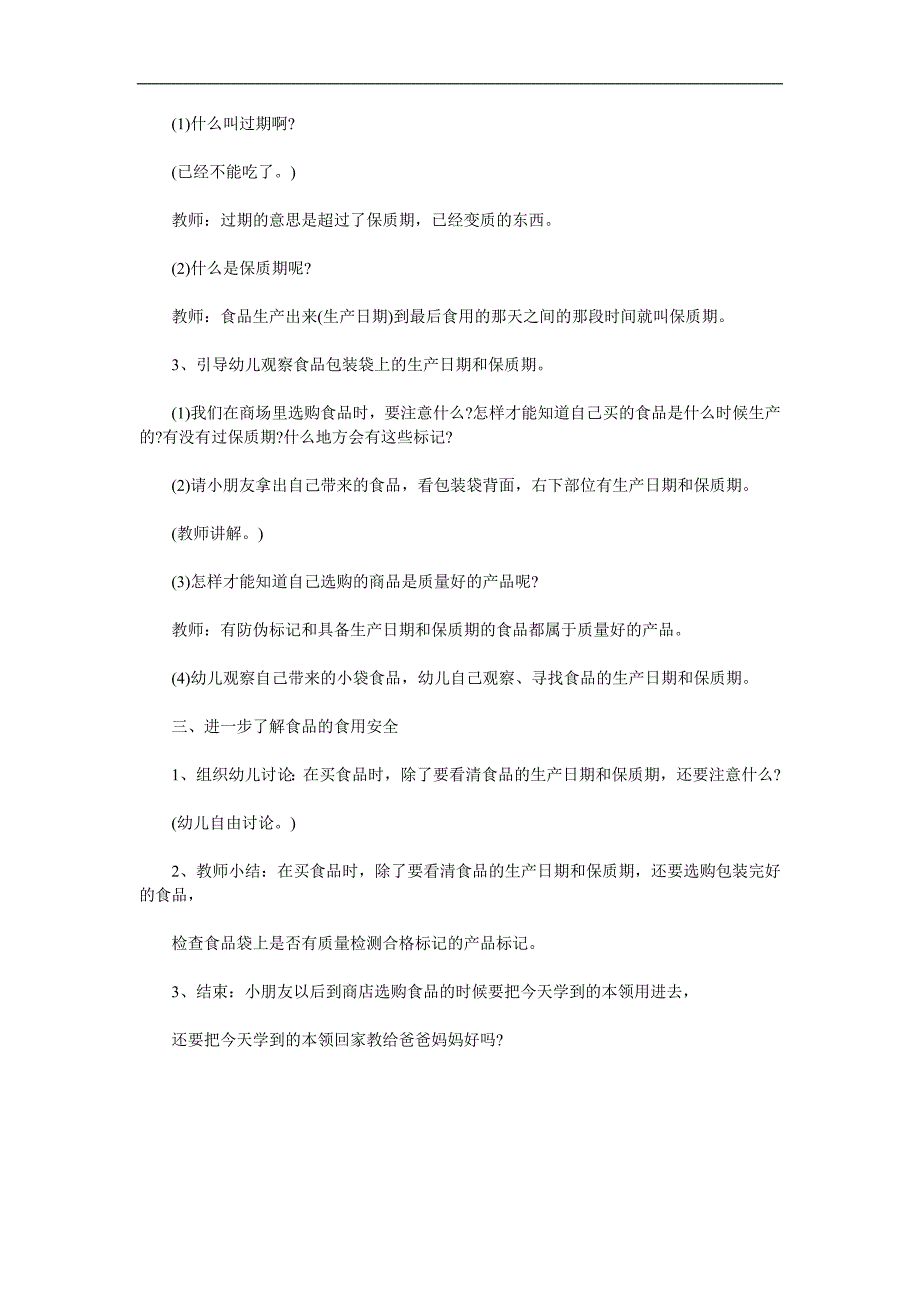 大班安全《购买食物要注意》PPT课件教案参考教案.docx_第2页