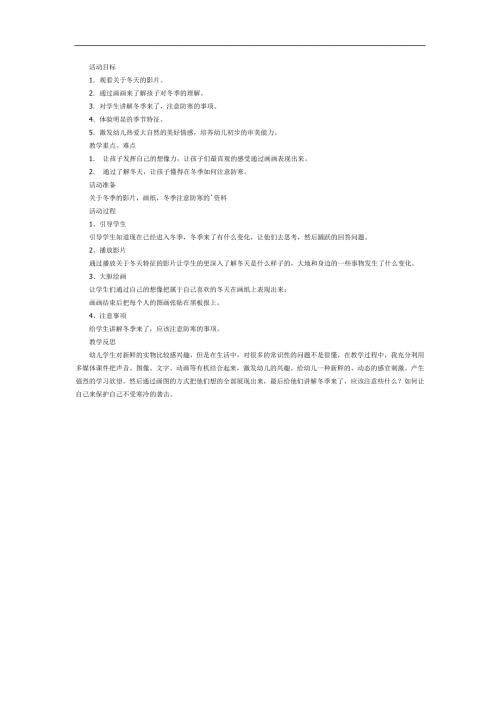 中班社会《冬天来了》PPT课件教案参考教案.docx