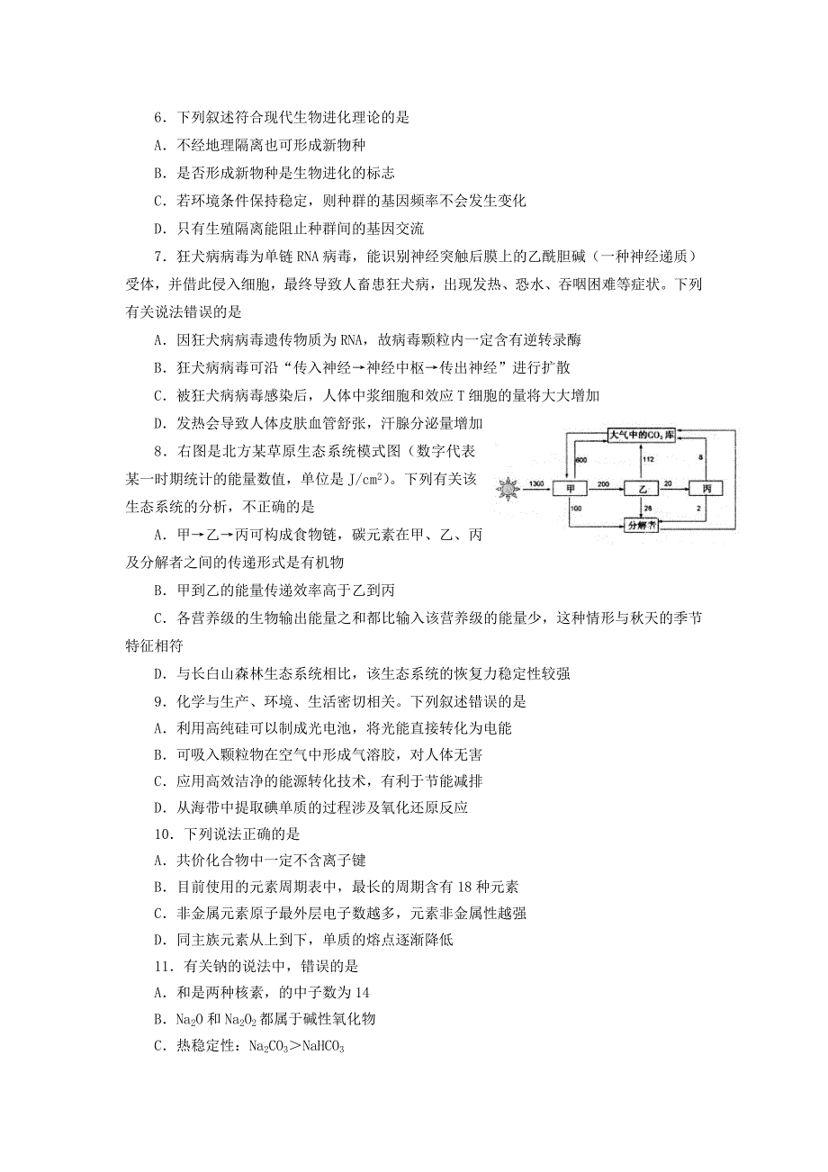 2019-2020年高三高考模拟理科综合试题七含答案.doc_第2页