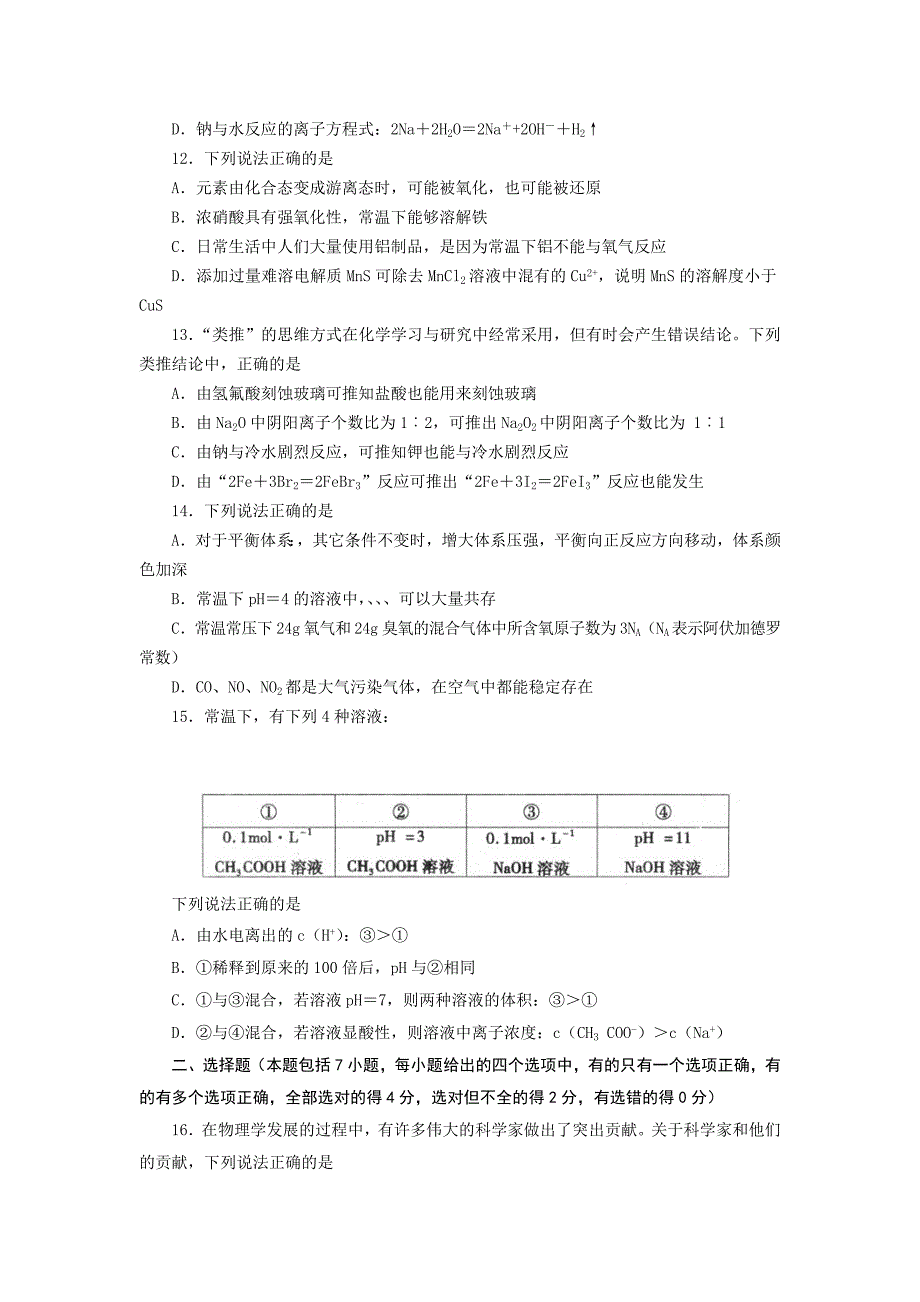 2019-2020年高三高考模拟理科综合试题七含答案.doc_第3页