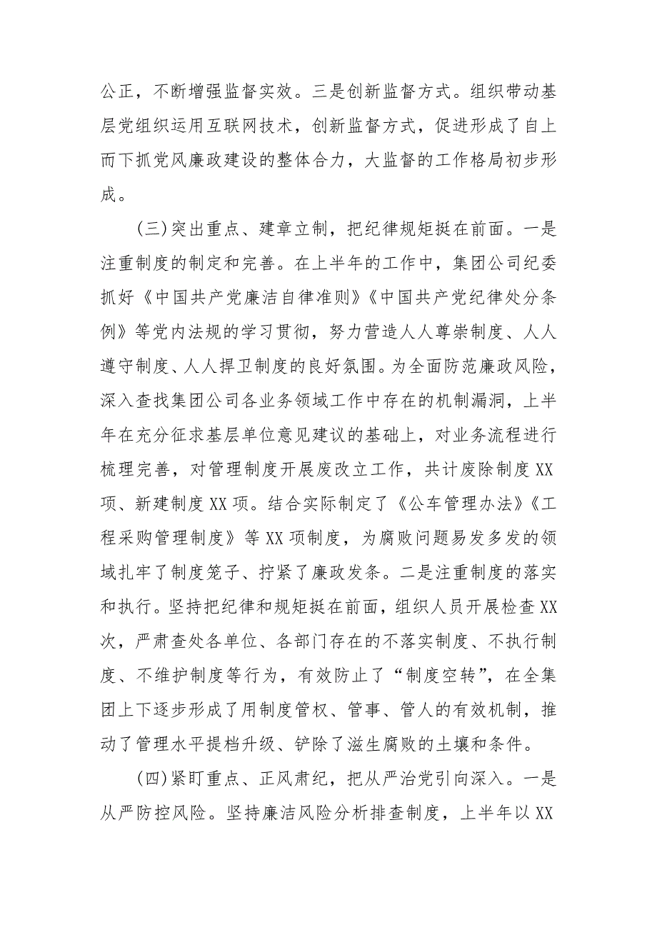 2020年上半年国有企业纪检监察工作总结及下半年工作计划.doc_第3页