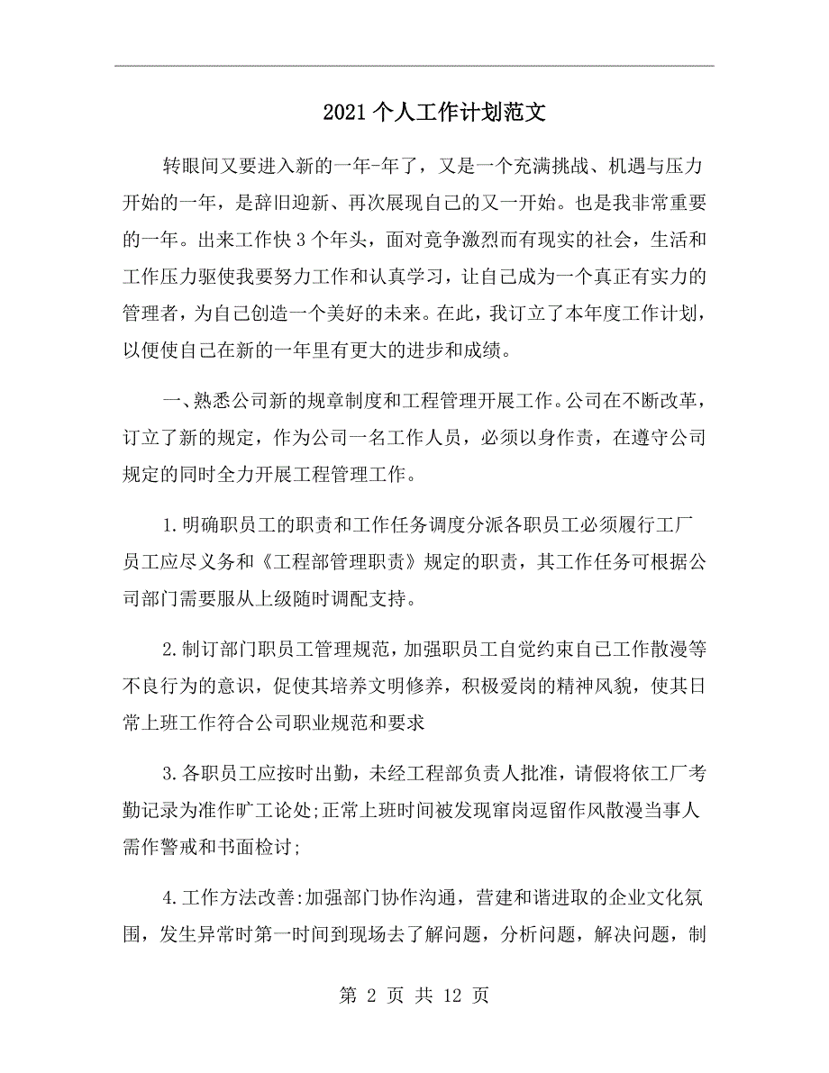 2021个人工作计划范文.doc_第2页