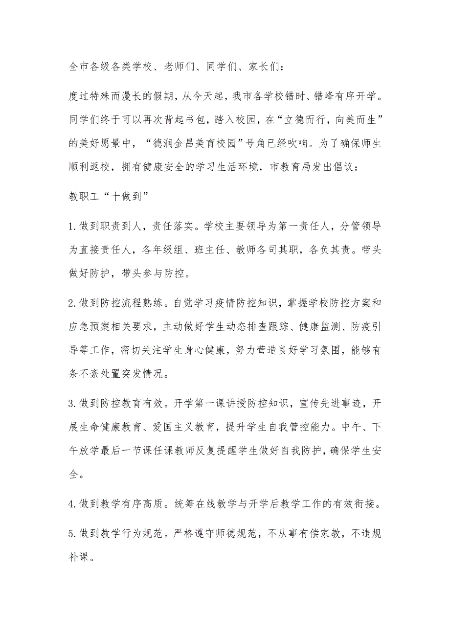 2020年学校疫情防控外来人员入校管理制度两篇推荐.docx_第3页