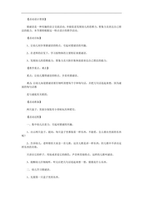 中班主题《猜谜会》PPT课件教案参考教案.docx