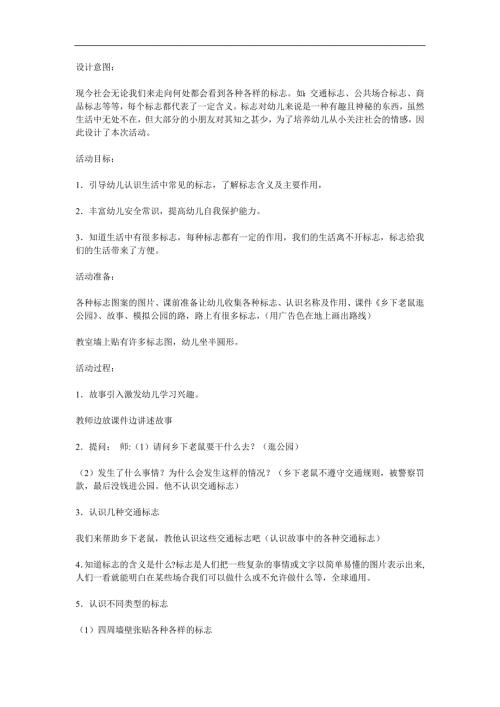 大班社会《生活中各种各样的标志》PPT课件教案参考教案.docx