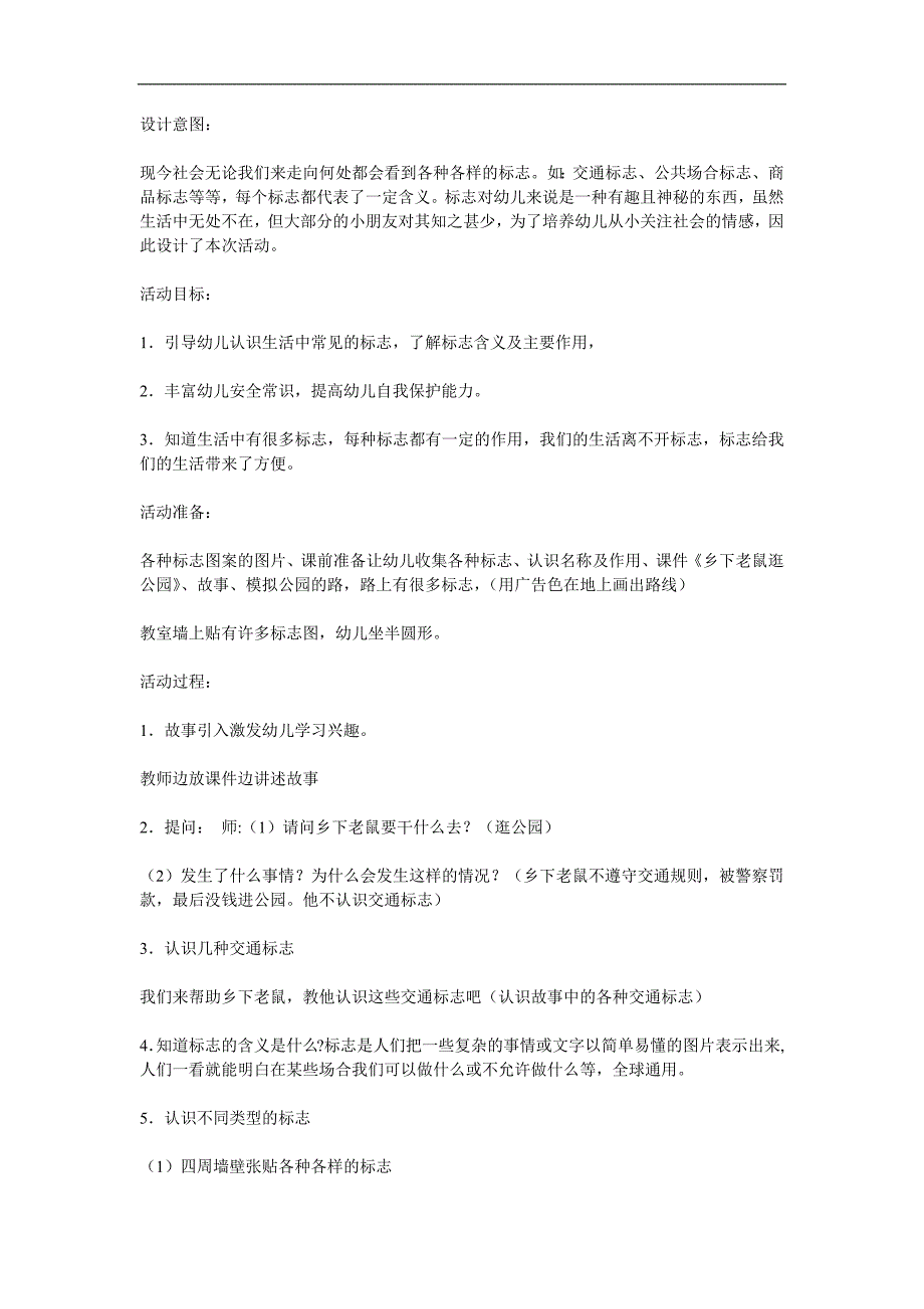 大班社会《生活中各种各样的标志》PPT课件教案参考教案.docx_第1页