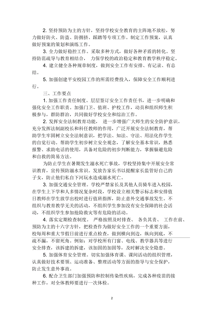 2020年高校安全工作计划.docx_第2页