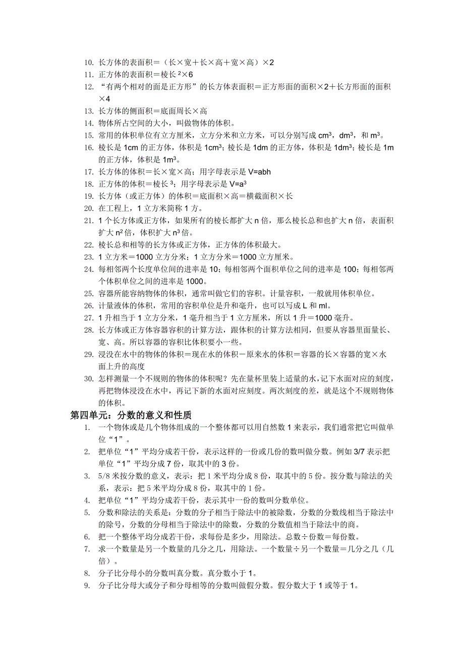 2021-2022年小学五年级下册数学知识要点期末复习资料整理.doc_第2页