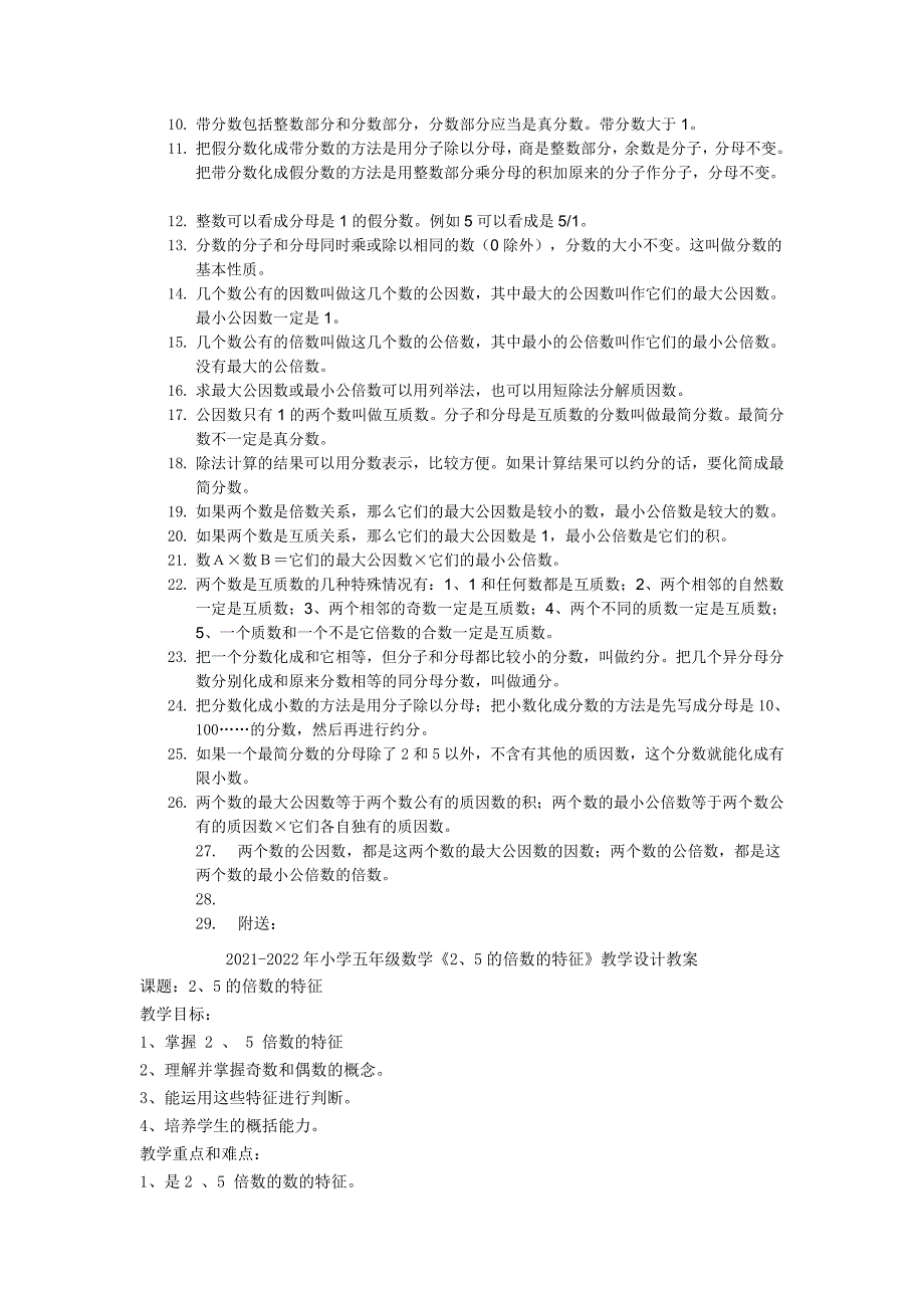 2021-2022年小学五年级下册数学知识要点期末复习资料整理.doc_第3页