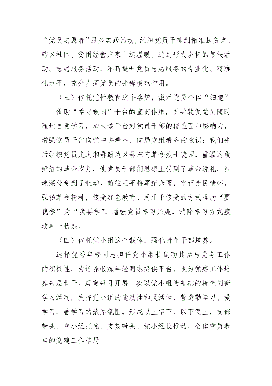 2020四个依托支部工作法经验总结工作总结.doc_第2页