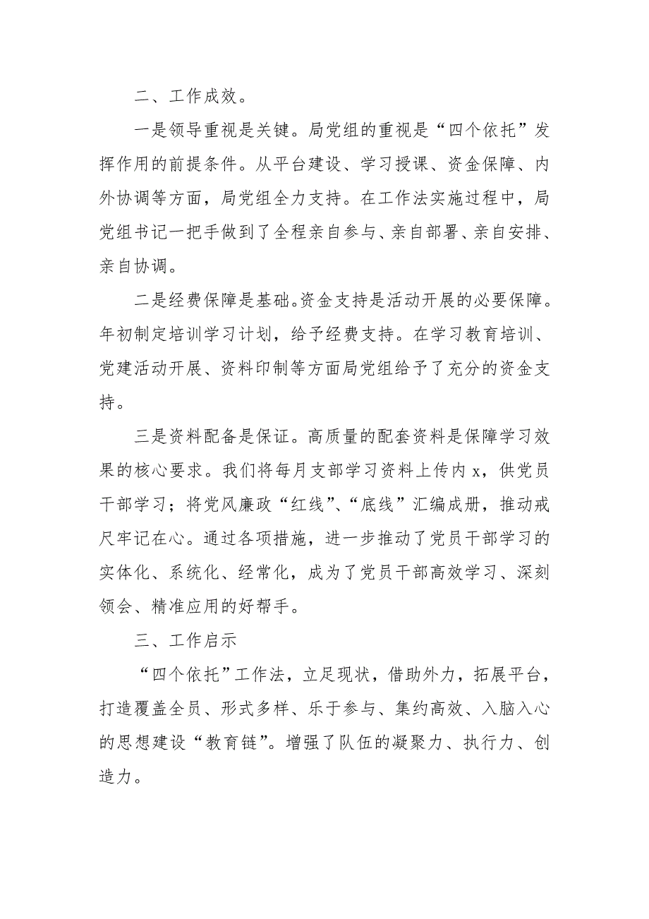 2020四个依托支部工作法经验总结工作总结.doc_第3页