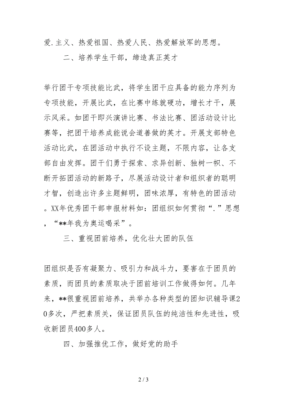 2021中学优秀团干部申报事迹材料二.docx_第2页