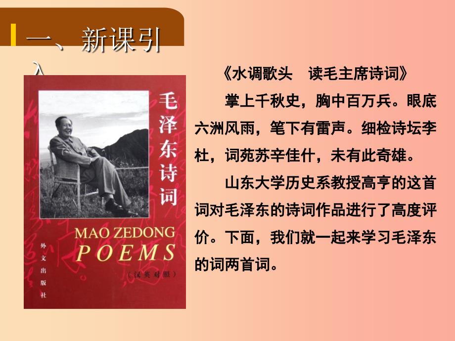 2019年九年级语文上册1词两首第1课时忆秦娥娄山关课件语文版.ppt_第2页