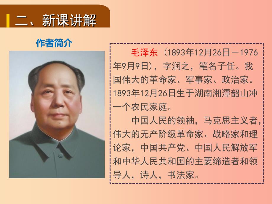 2019年九年级语文上册1词两首第1课时忆秦娥娄山关课件语文版.ppt_第3页