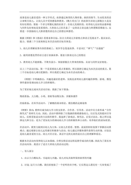 大班语言说课《鹅大哥出门》PPT课件教案参考教案.docx