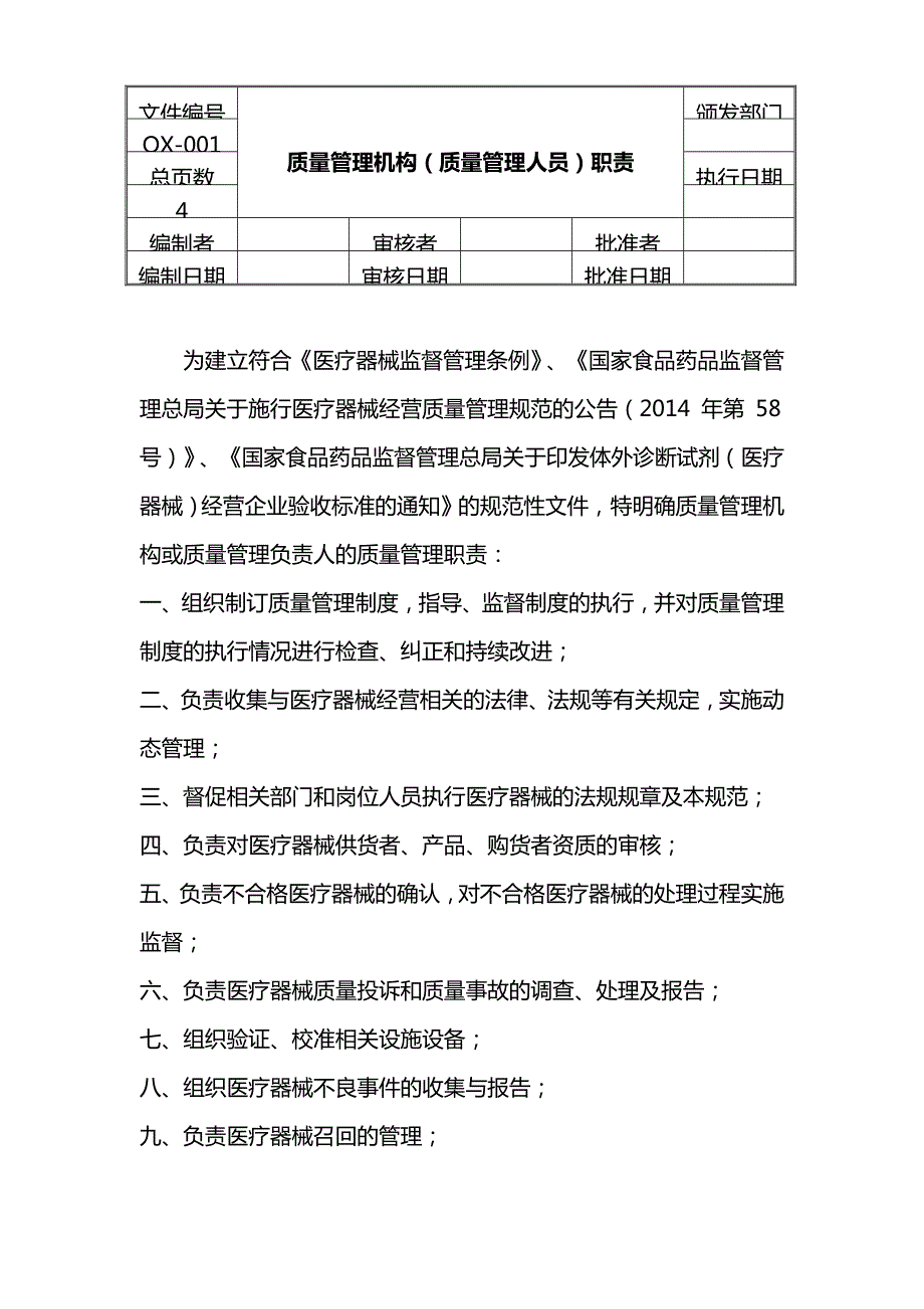 2019最新版医疗器械经营质量管理制度汇编.doc_第3页