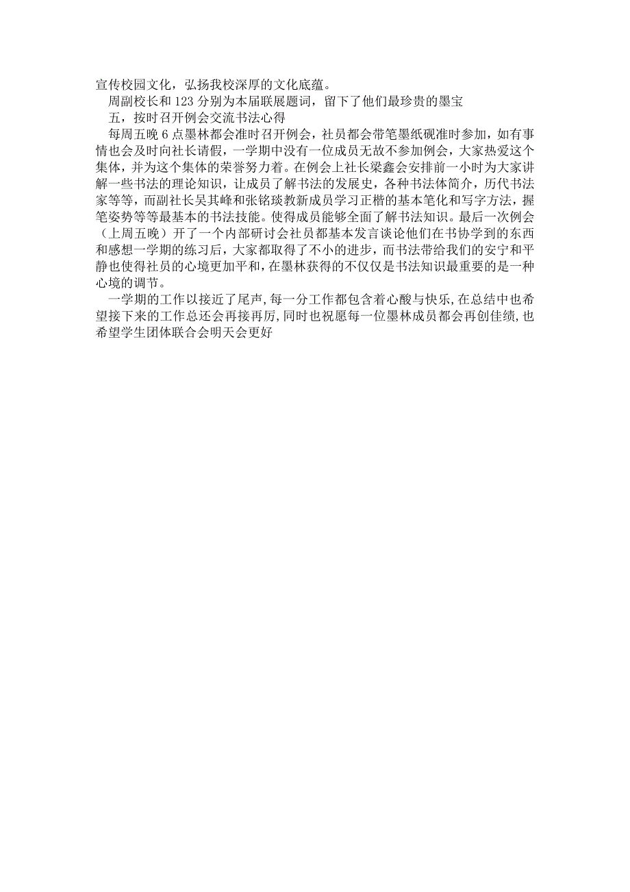 2021年书法协会学年工作总结.doc_第2页