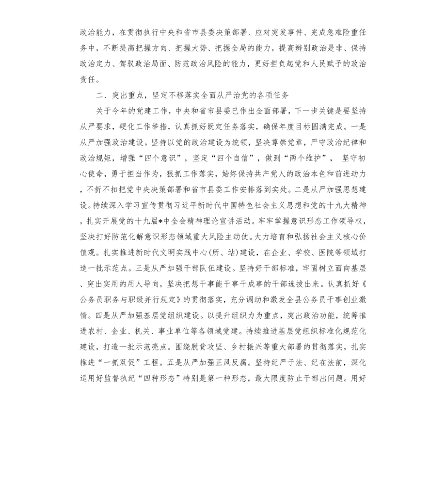 2020年党建工作会议领导讲话.docx_第2页