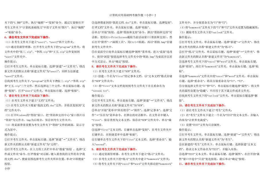 2018年电大本科计算机统考网考操作题题库小抄.doc_第2页