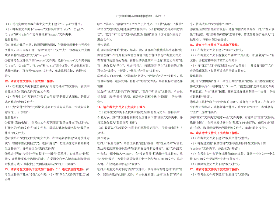 2018年电大本科计算机统考网考操作题题库小抄.doc_第3页