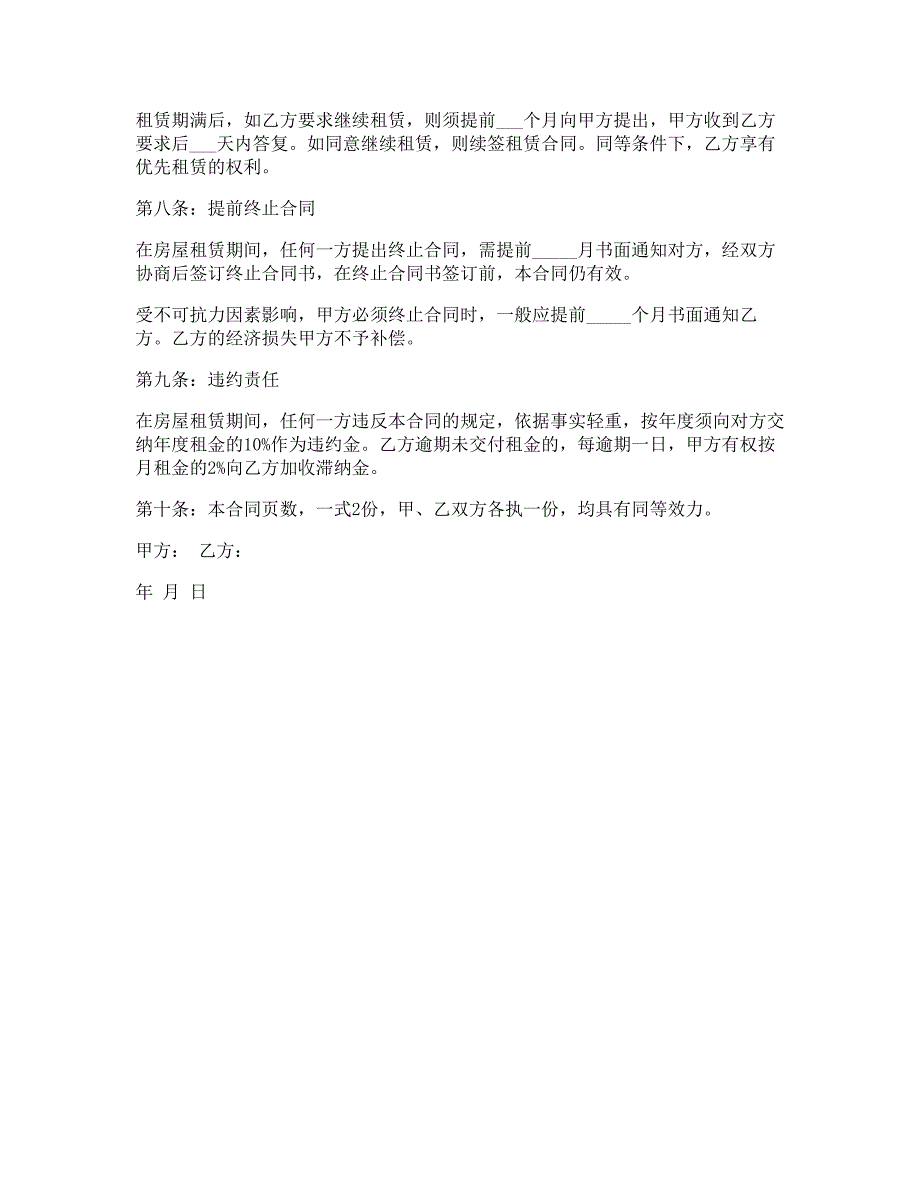 2021个人房屋租赁合同范本标准版.doc_第2页