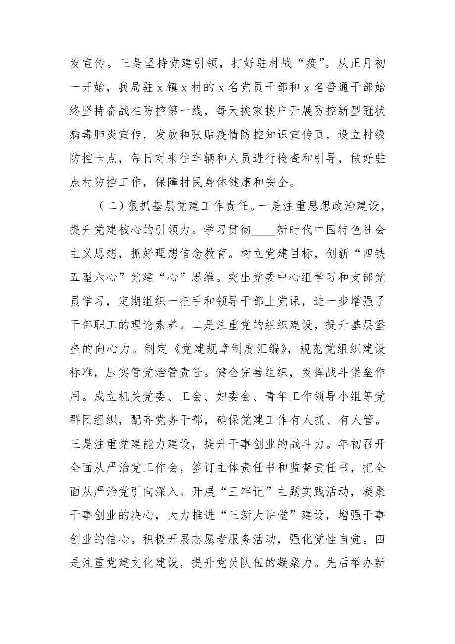 2020年度区税务局党委书记党建工作责任制述职报告.doc_第2页