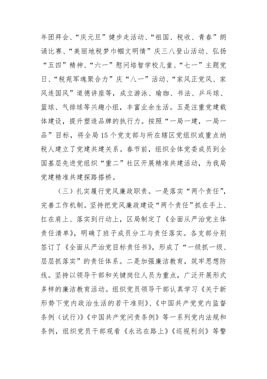 2020年度区税务局党委书记党建工作责任制述职报告.doc_第3页