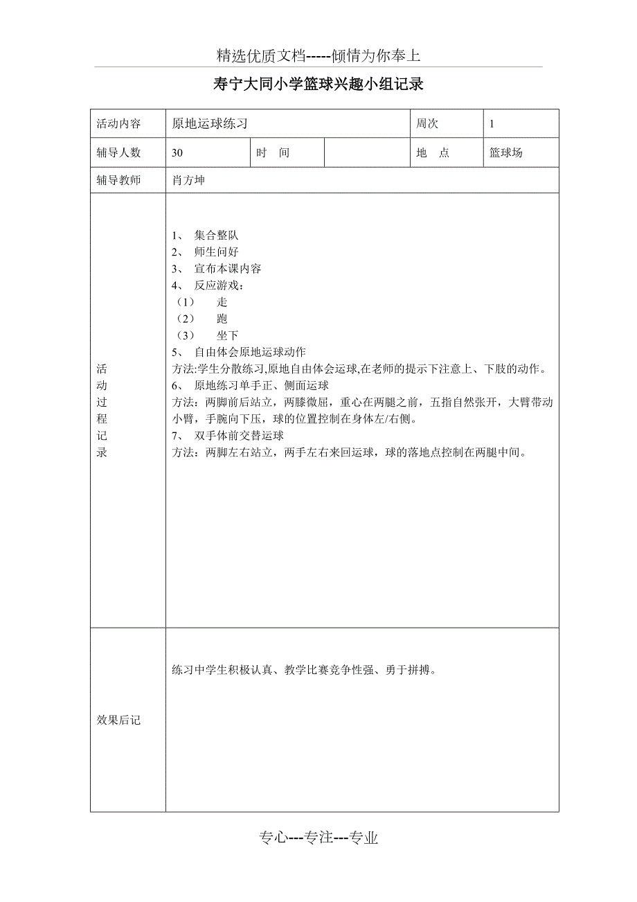 2018下学期篮球兴趣小组活动记录共19页.doc_第2页