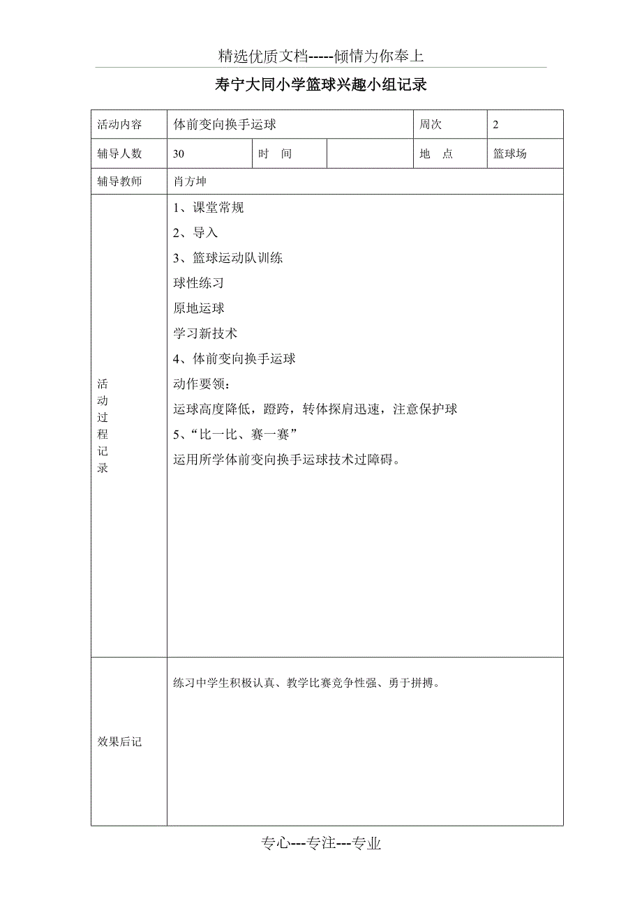 2018下学期篮球兴趣小组活动记录共19页.doc_第3页