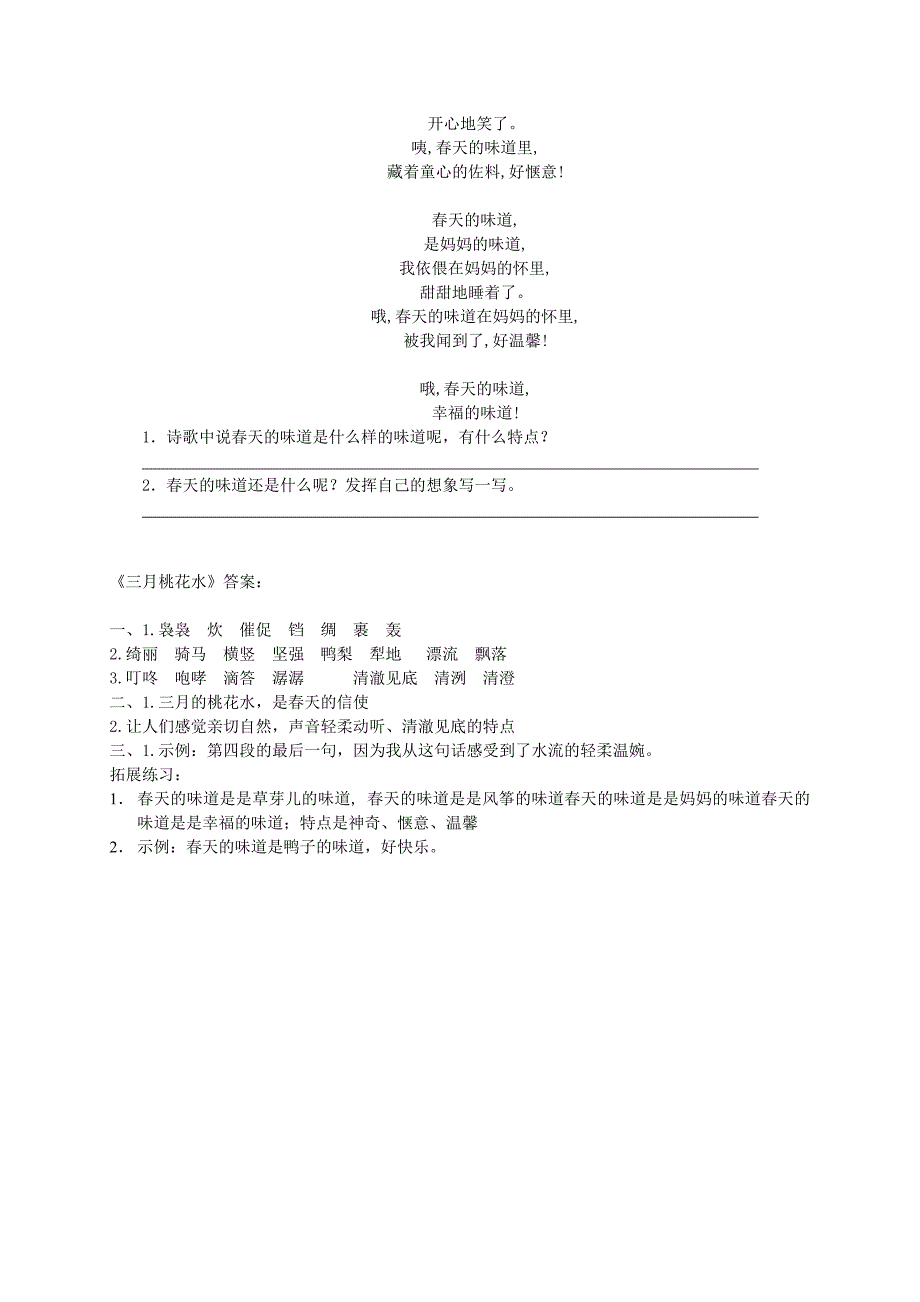 2019年三年级语文下册三月桃花水一课一练西师大版.doc_第2页