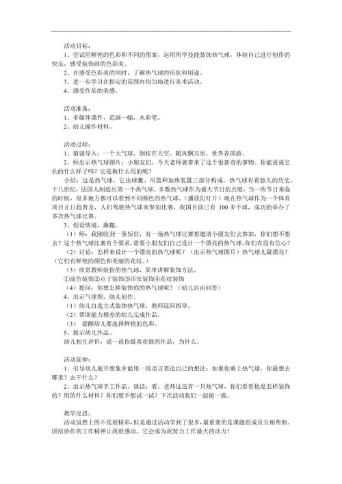 中班《热气球》PPT课件教案参考教案.docx