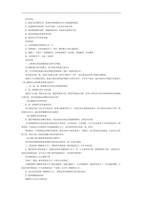 圆圆和方方PPT课件教案参考教案.docx