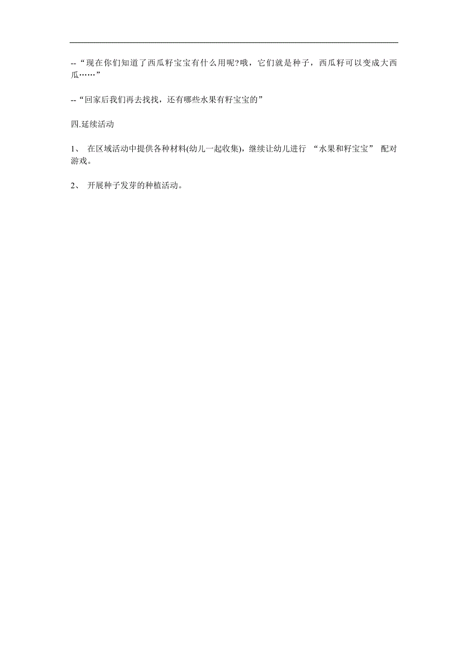 中班科学活动《有趣的籽宝宝》PPT课件教案参考教案.docx_第2页