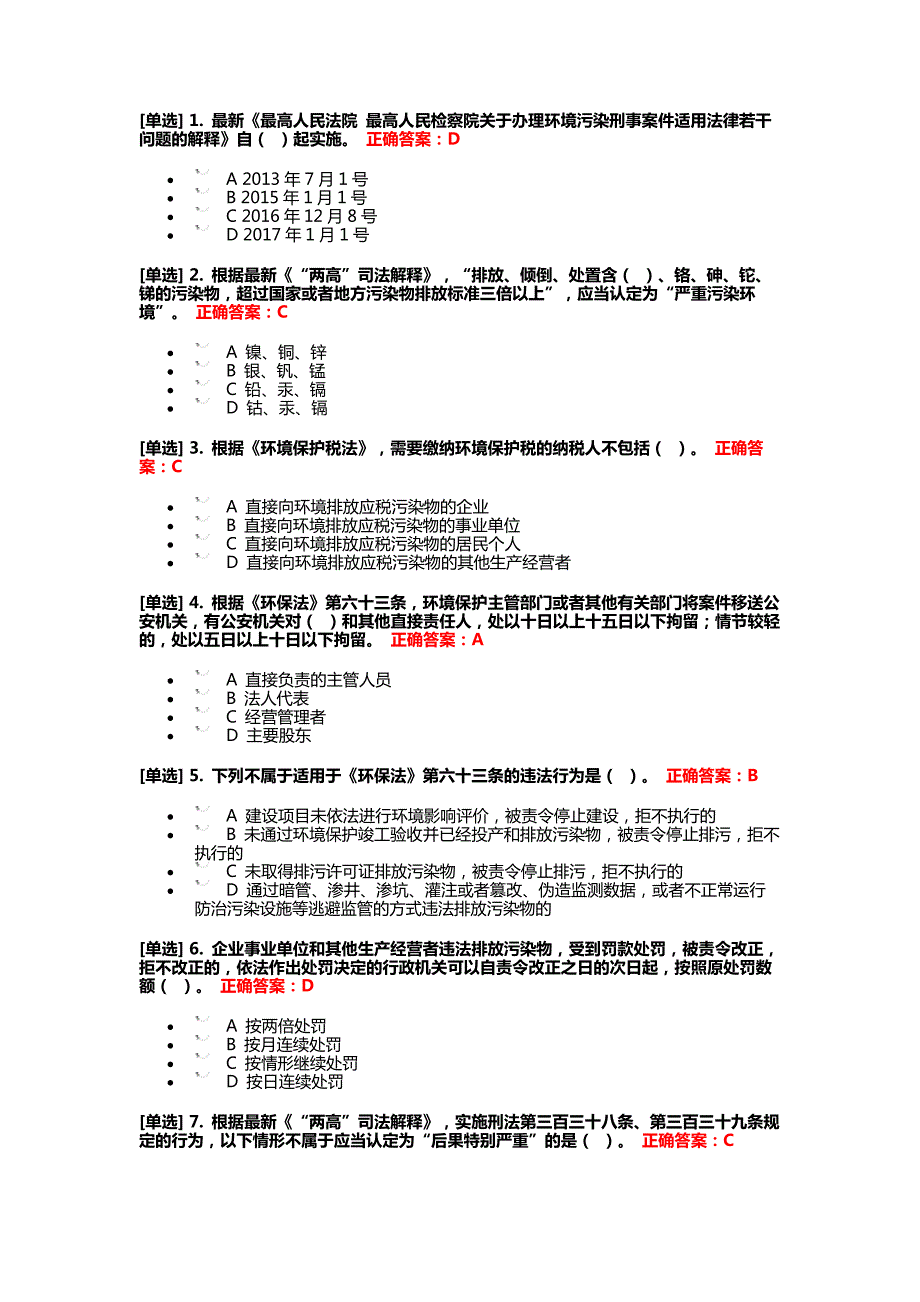2019环境保护专题测试试题及答案.docx_第1页