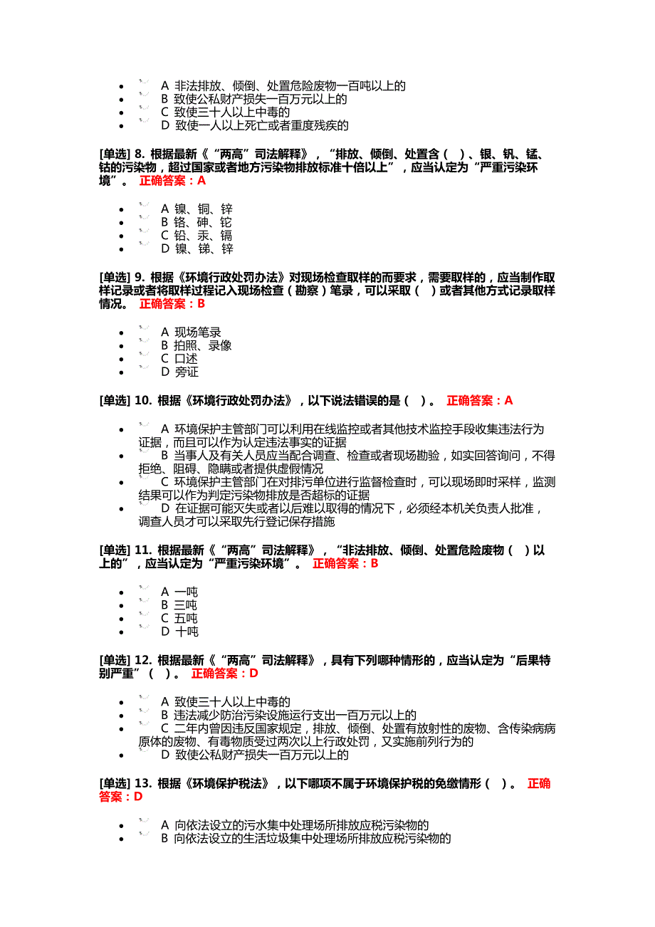 2019环境保护专题测试试题及答案.docx_第2页