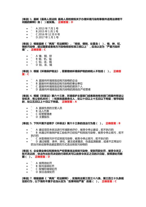 2019环境保护专题测试试题及答案.docx