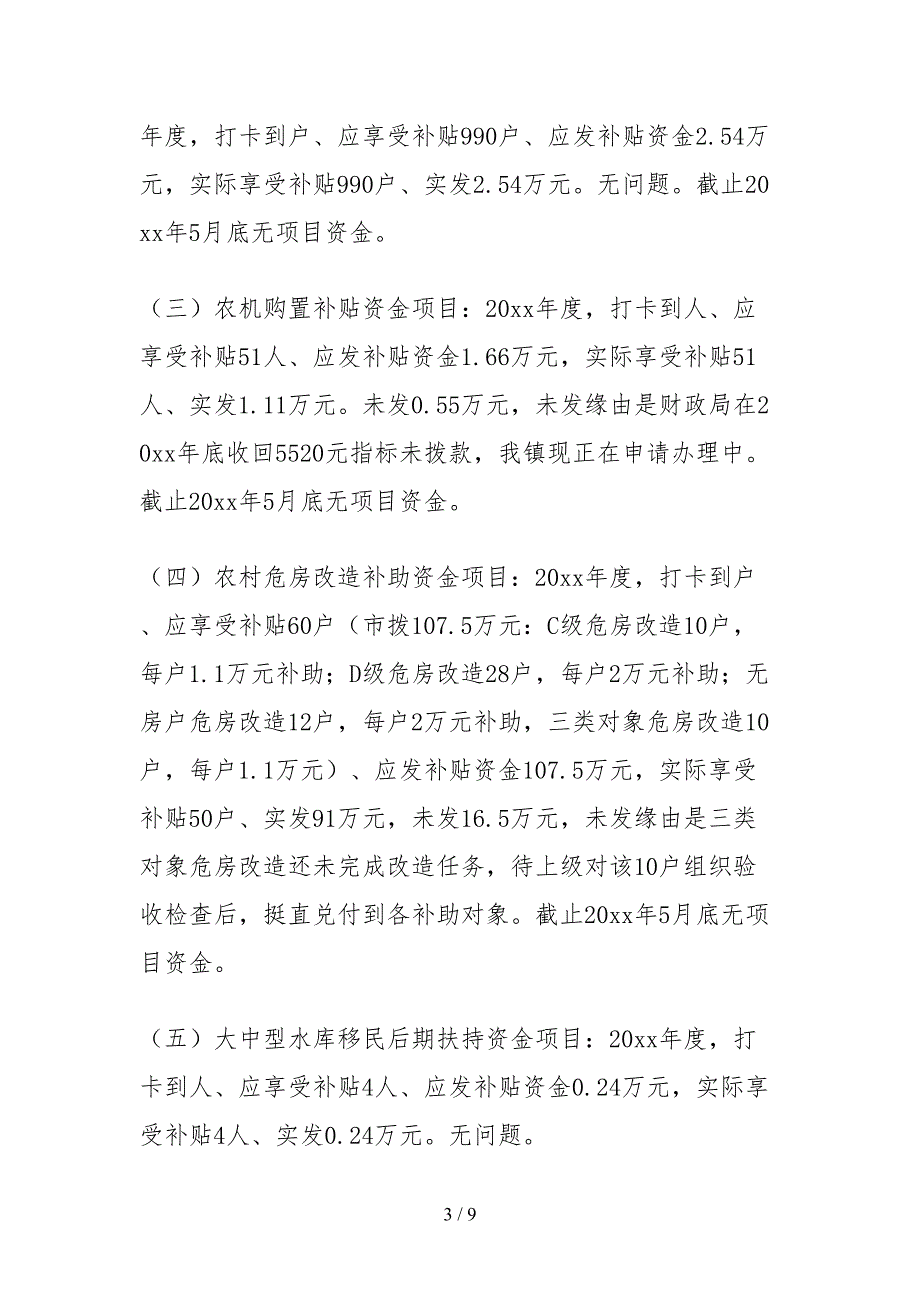 2021关于惠民惠农财政补贴资金一卡通管理问题专项治理工作的自查报告.docx_第3页