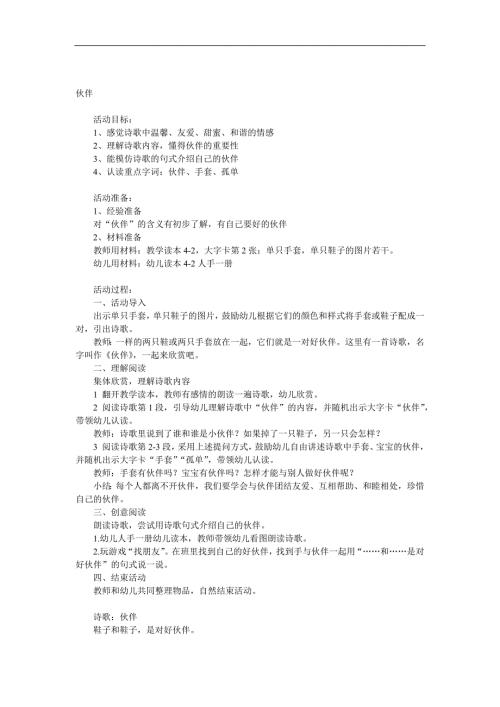 大班语言诗歌《伙伴》PPT课件教案参考教案.docx