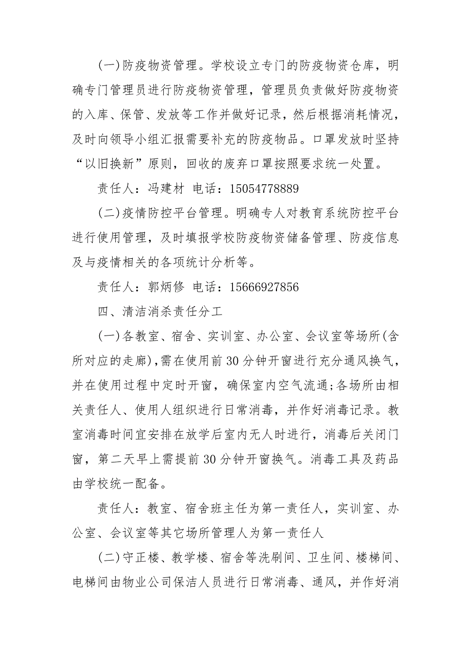 2020学校防疫情实施方案-卫生防疫工作方案.doc_第2页