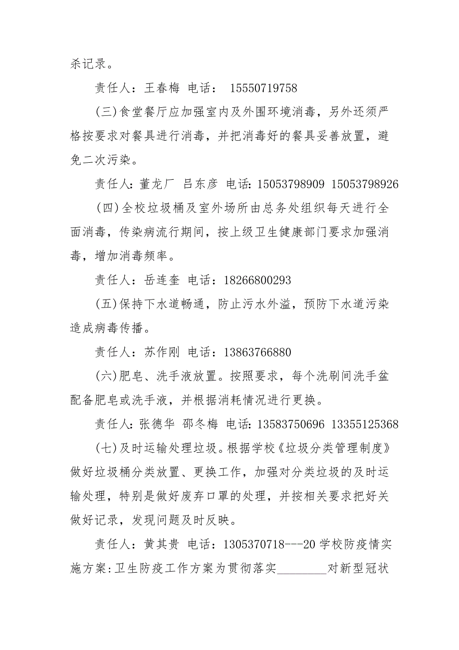 2020学校防疫情实施方案-卫生防疫工作方案.doc_第3页