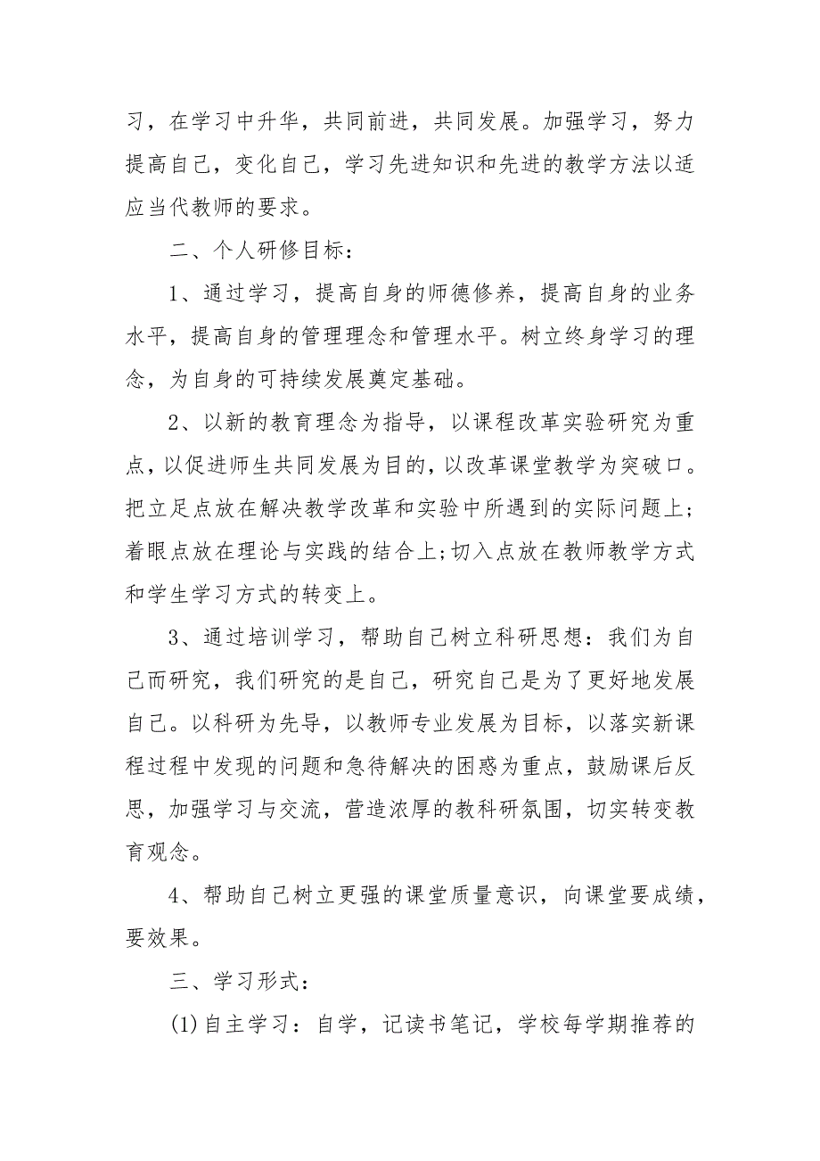 2020小学校本培训计划_学校工作计划_.docx_第2页