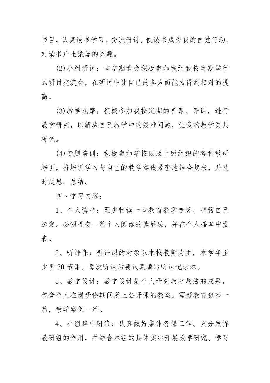 2020小学校本培训计划_学校工作计划_.docx_第3页