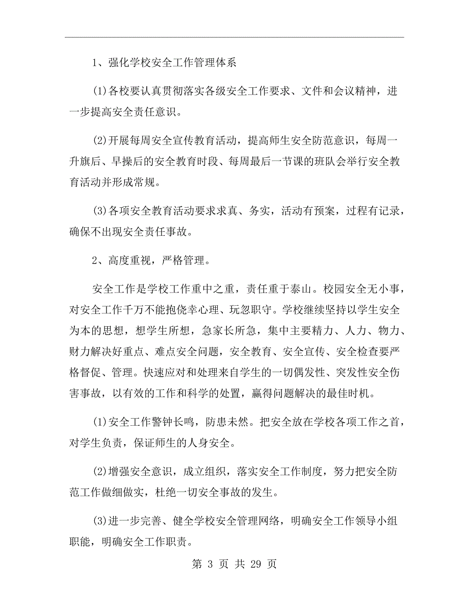 2020年秋季学校安全工作计划.doc_第3页