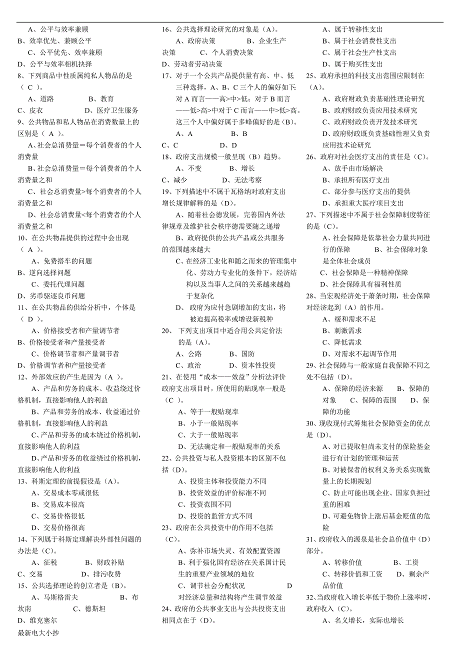 2018最新最新电大本科政府经济学期末复习资料考试小抄.doc_第3页