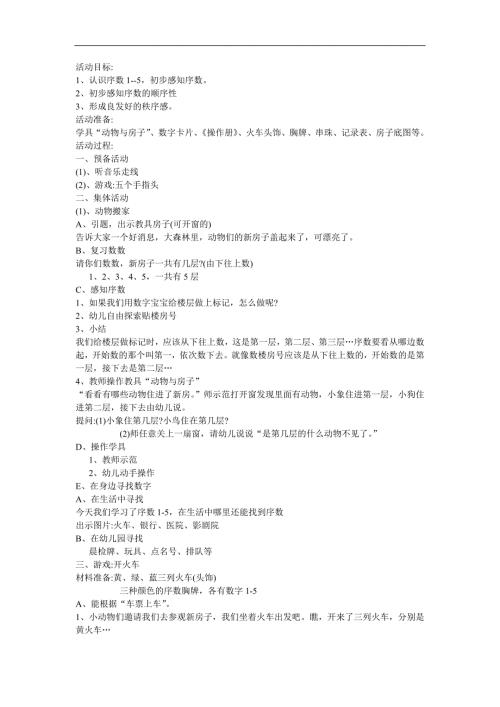 中班蒙氏数学《序数15》PPT课件教案参考教案.docx