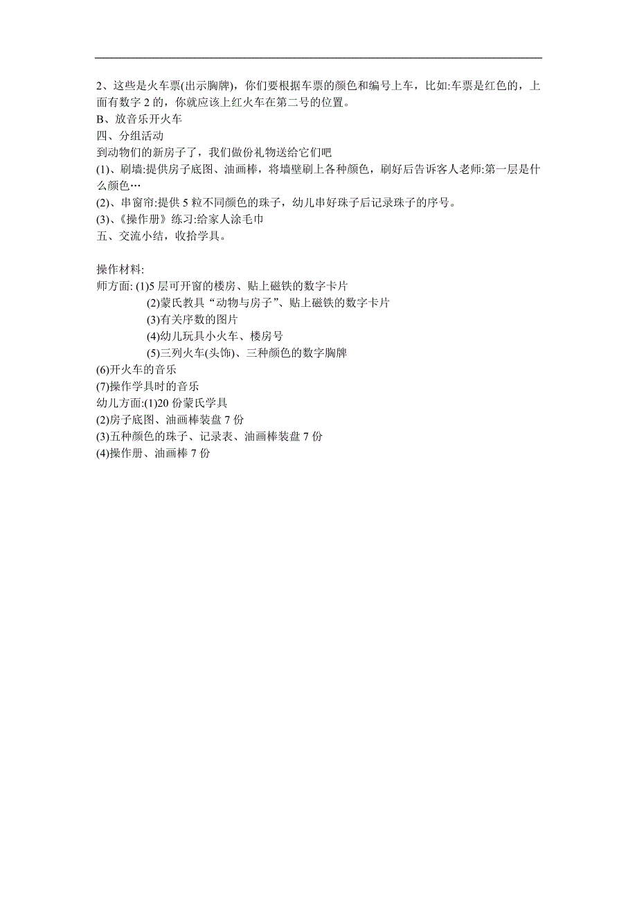 中班蒙氏数学《序数15》PPT课件教案参考教案.docx_第2页