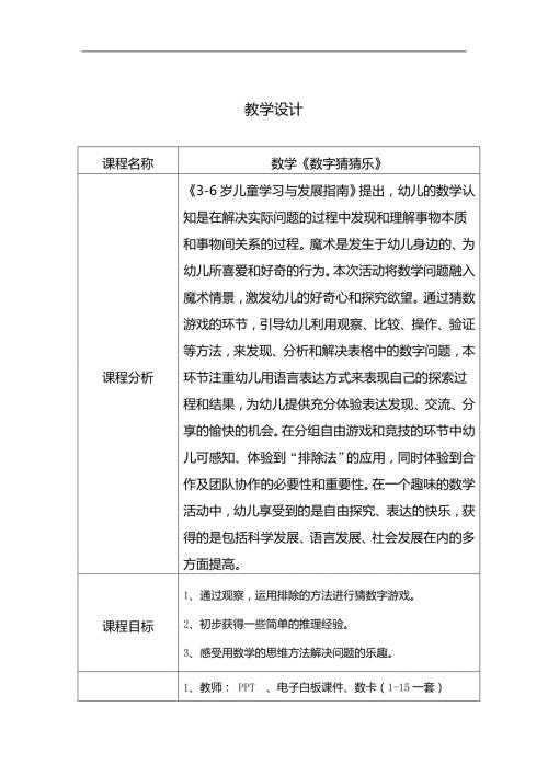 大班数学《数字猜猜乐》PPT课件教案大班数学《数字猜猜乐》教学设计.docx