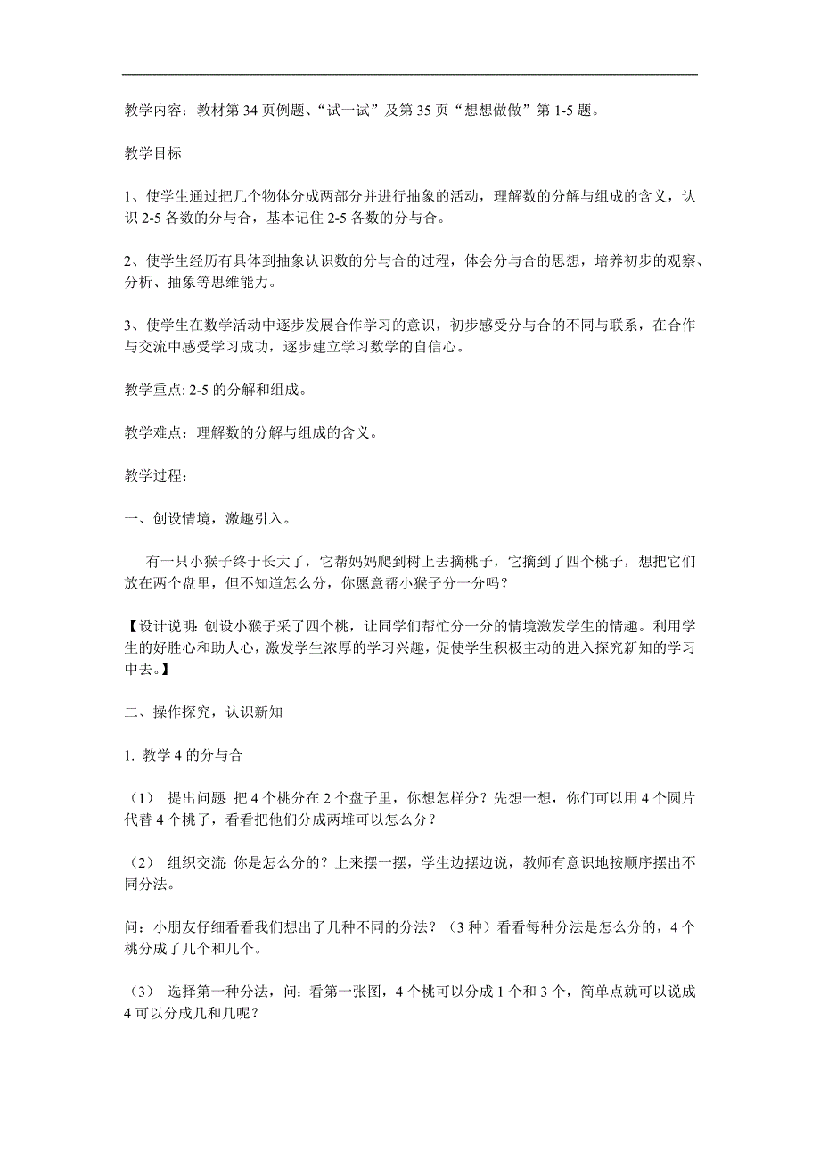 大班数学《25的分与合》PPT课件教案参考教案.docx_第1页